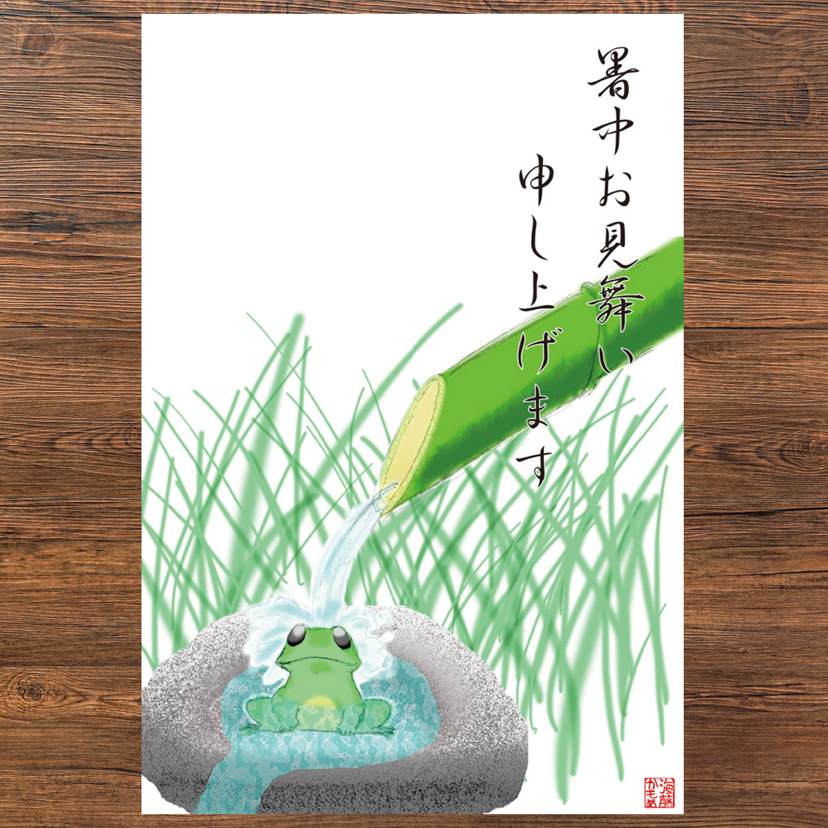 カエル暑中見舞