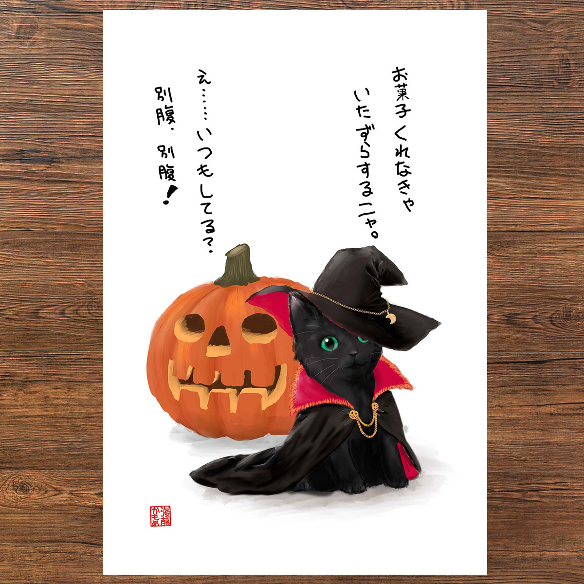 ねこはろうぃん