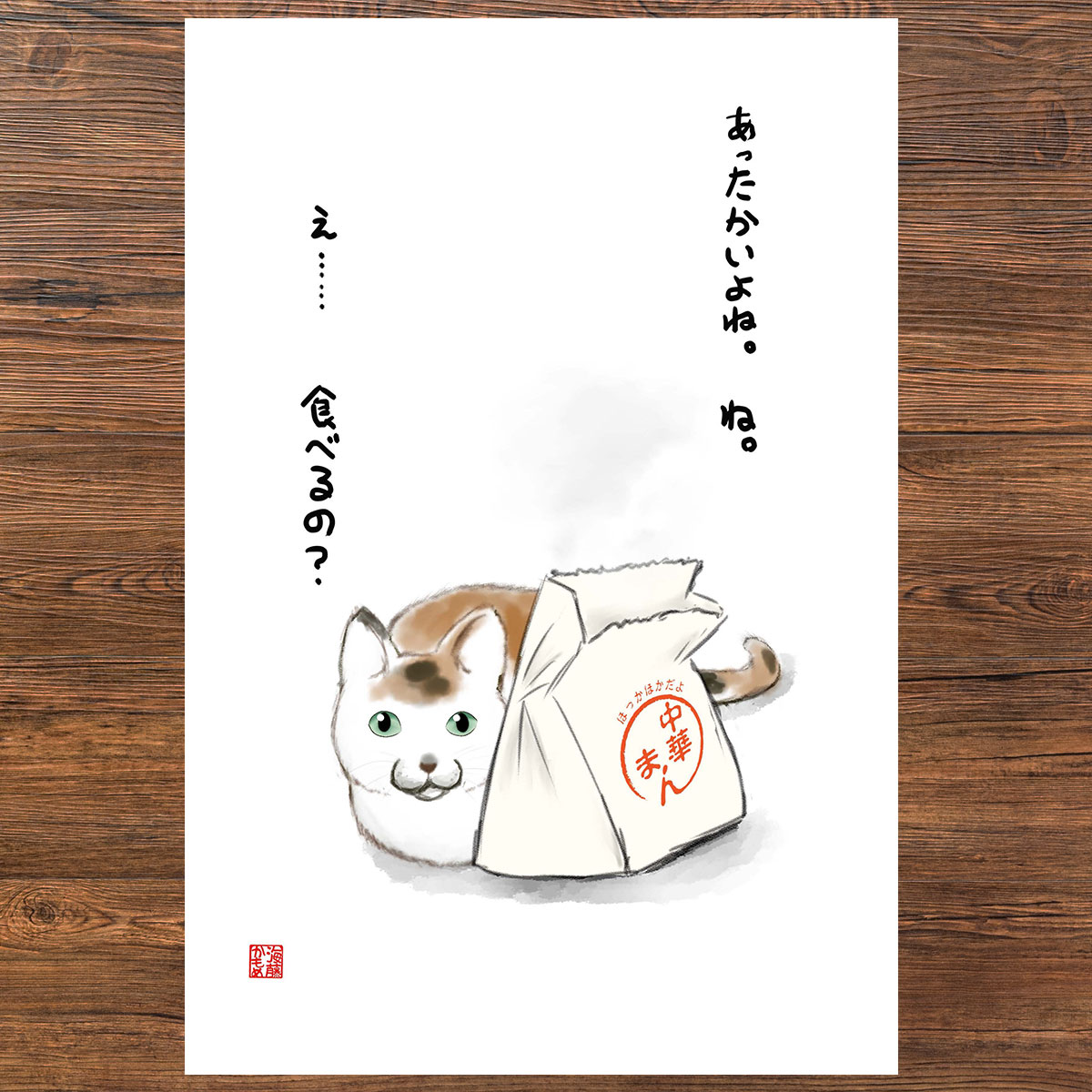 ねこまんじゅう