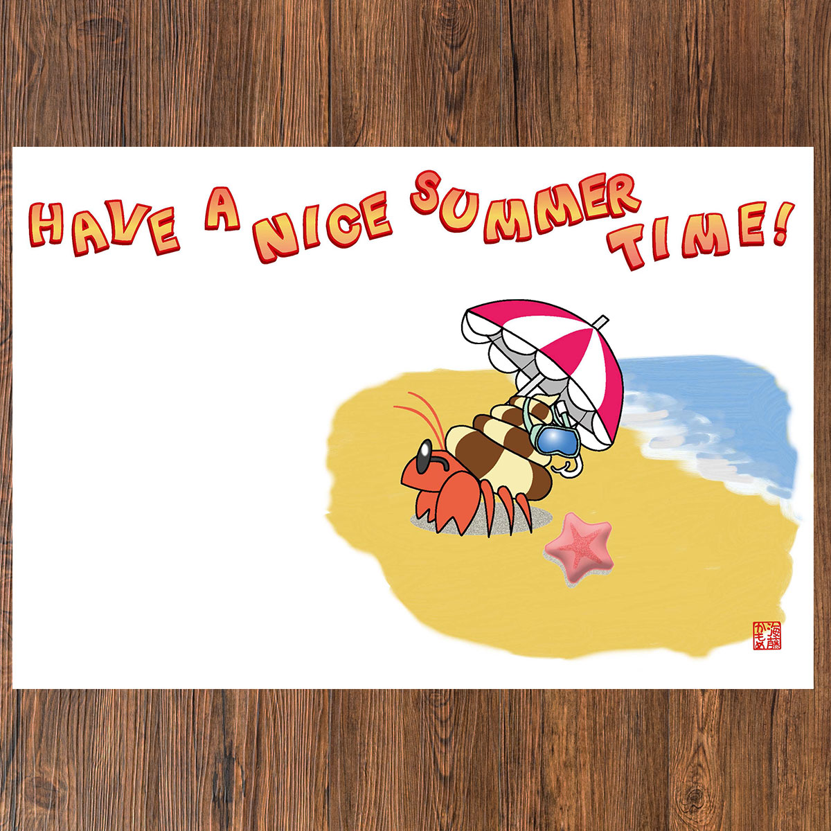 ヤドカリ暑中見舞